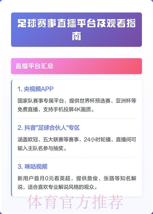 2026世界杯直播平台推荐详细指南