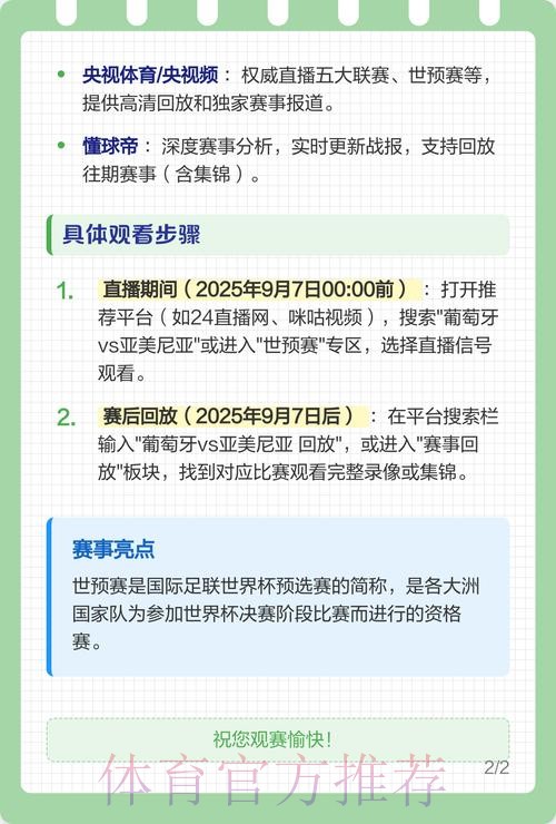 2026世界杯直播平台推荐详细指南